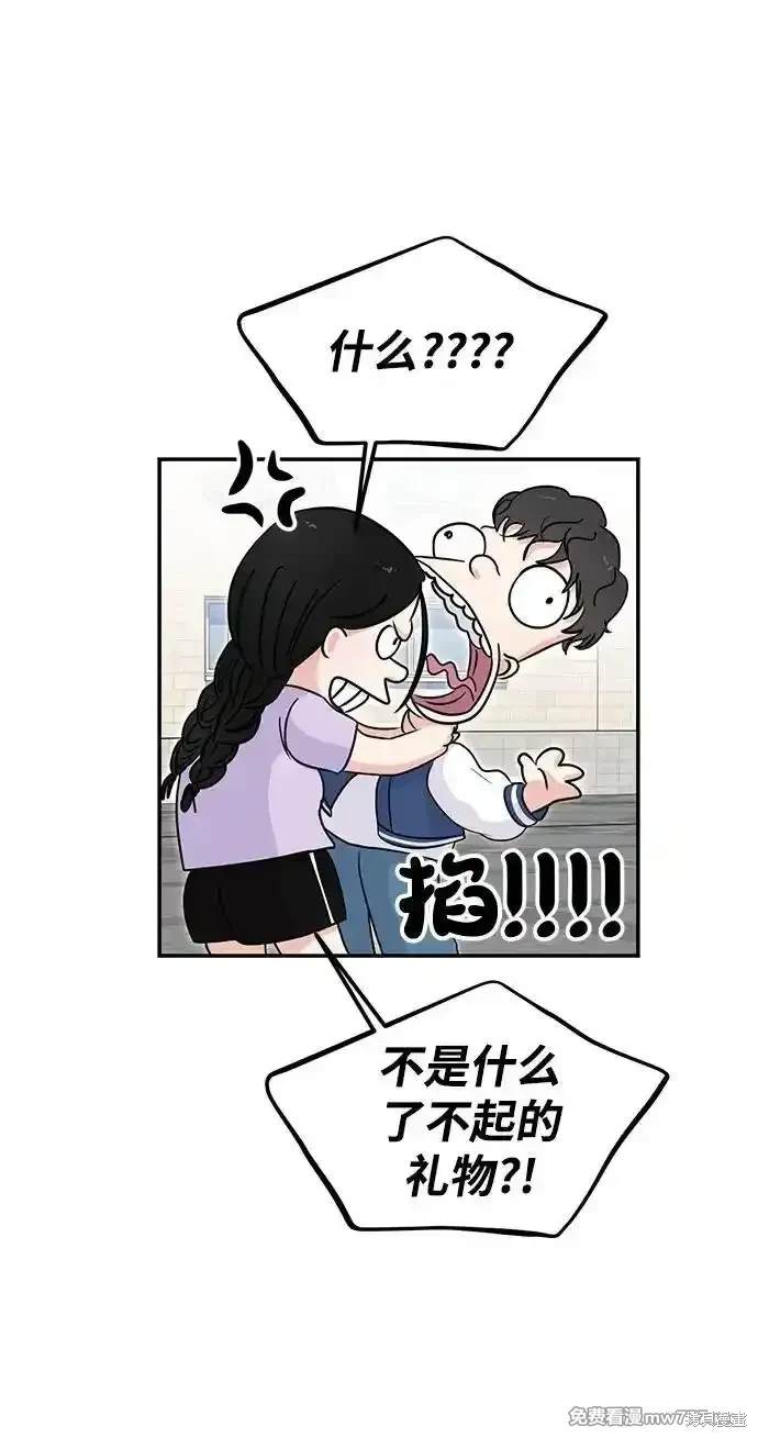 随便的校园恋爱 第68话 第62页