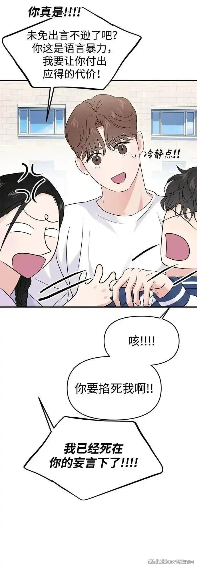 随便的校园恋爱 第68话 第63页