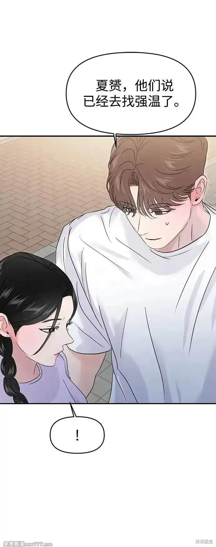 随便的校园恋爱 第68话 第64页