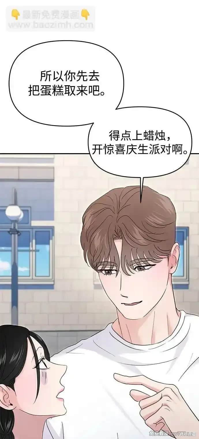 随便的校园恋爱 第68话 第65页