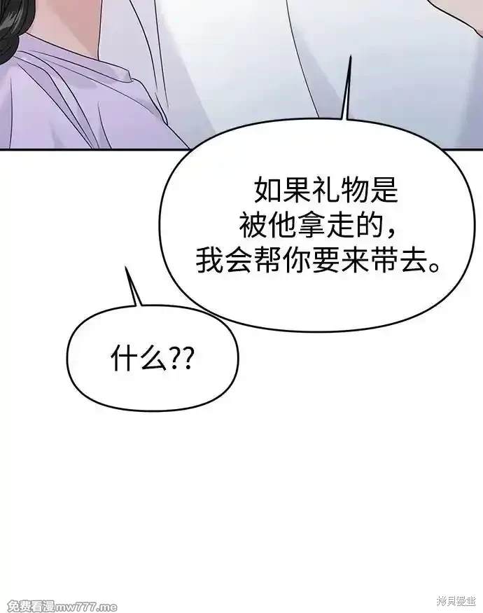 随便的校园恋爱 第68话 第66页