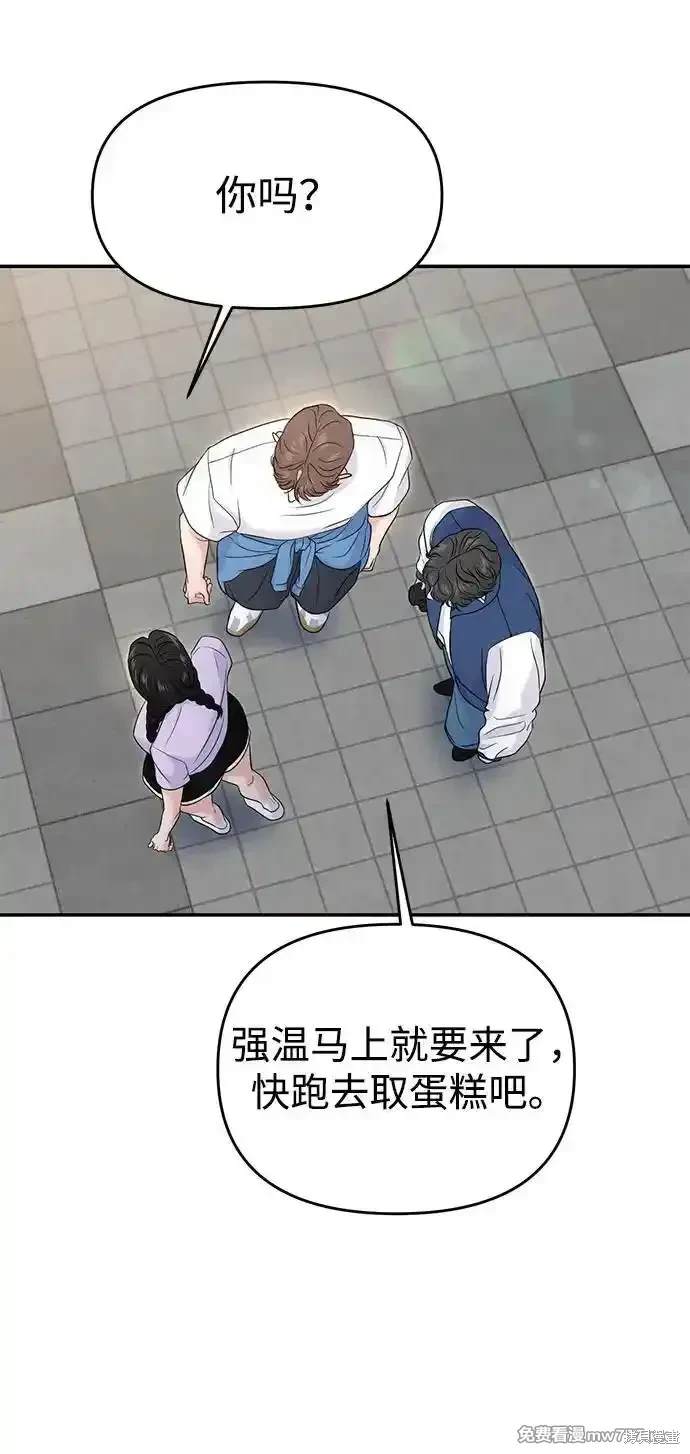 随便的校园恋爱 第68话 第67页