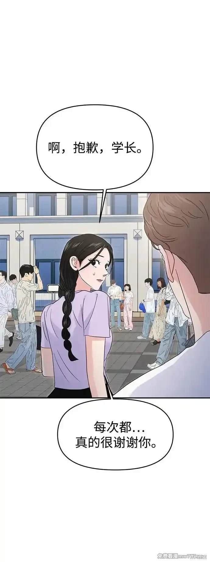 随便的校园恋爱 第68话 第68页