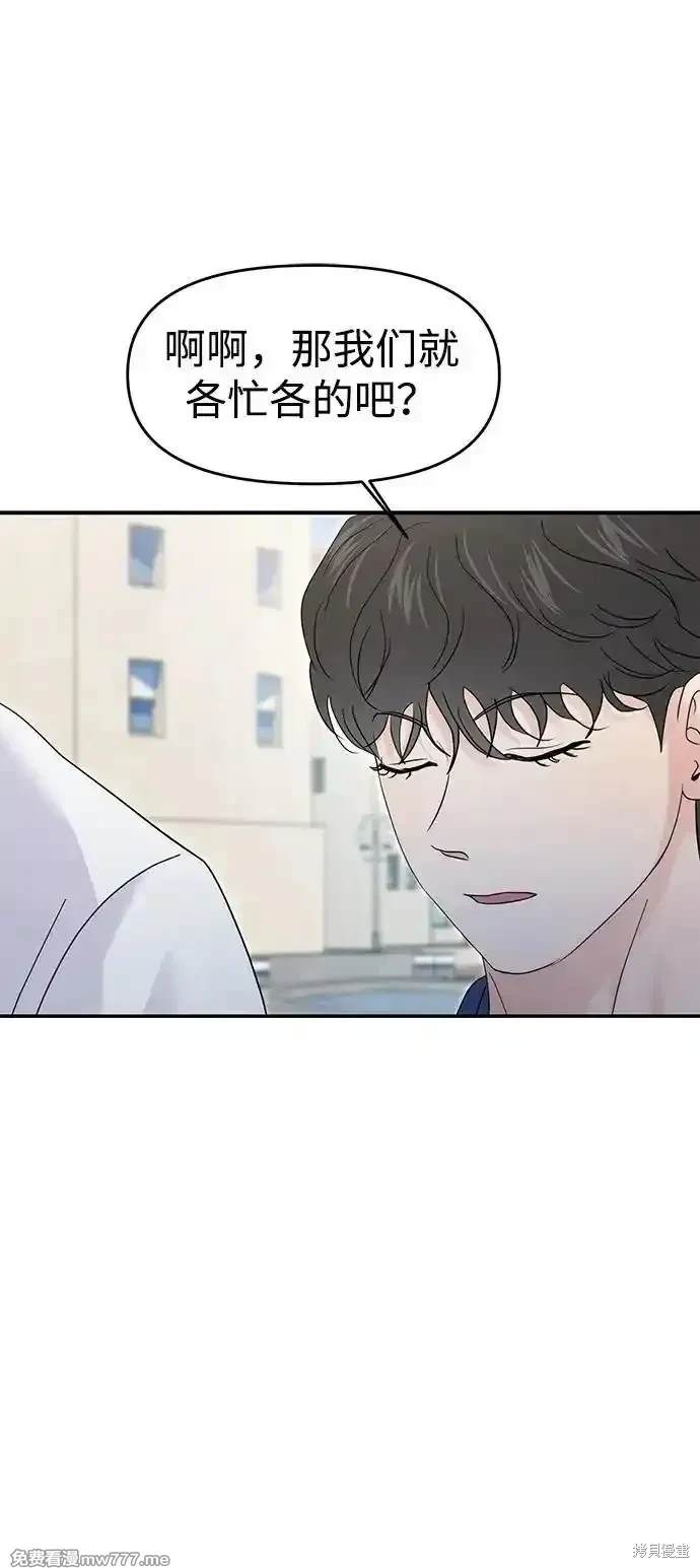 随便的校园恋爱 第68话 第71页