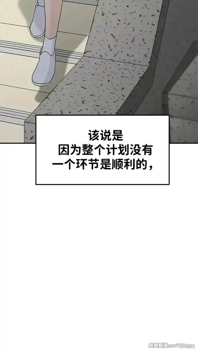 随便的校园恋爱 第68话 第78页