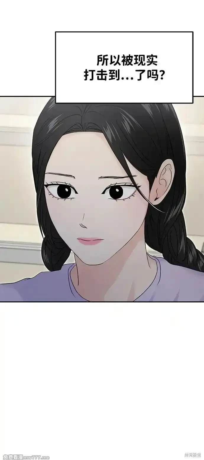 随便的校园恋爱 第68话 第79页