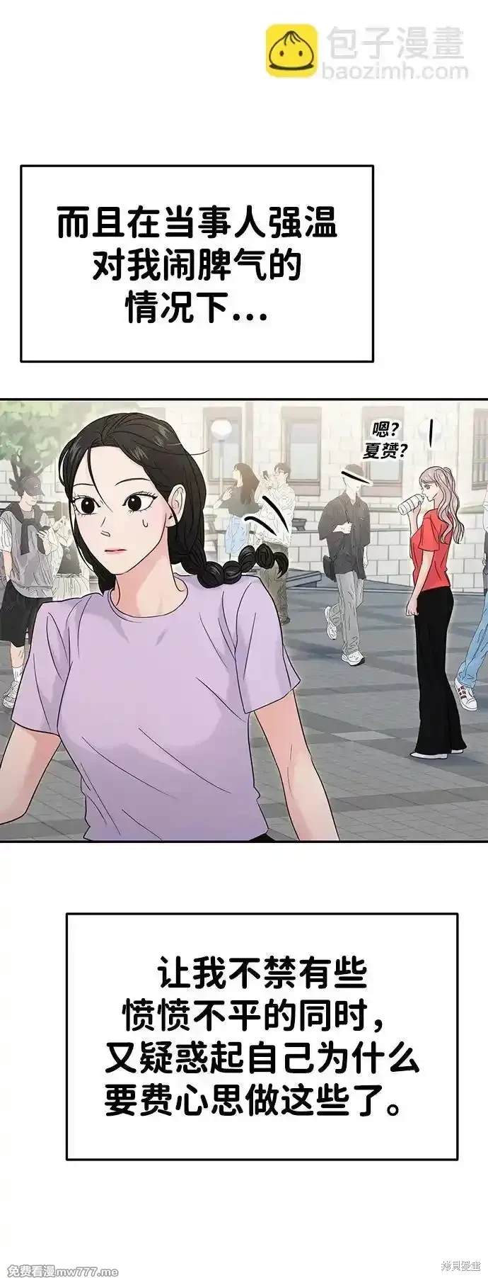 随便的校园恋爱 第68话 第80页