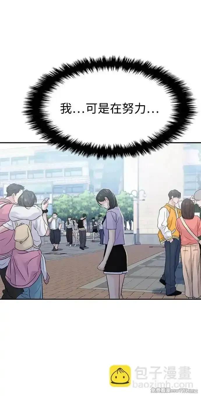 随便的校园恋爱 第68话 第9页