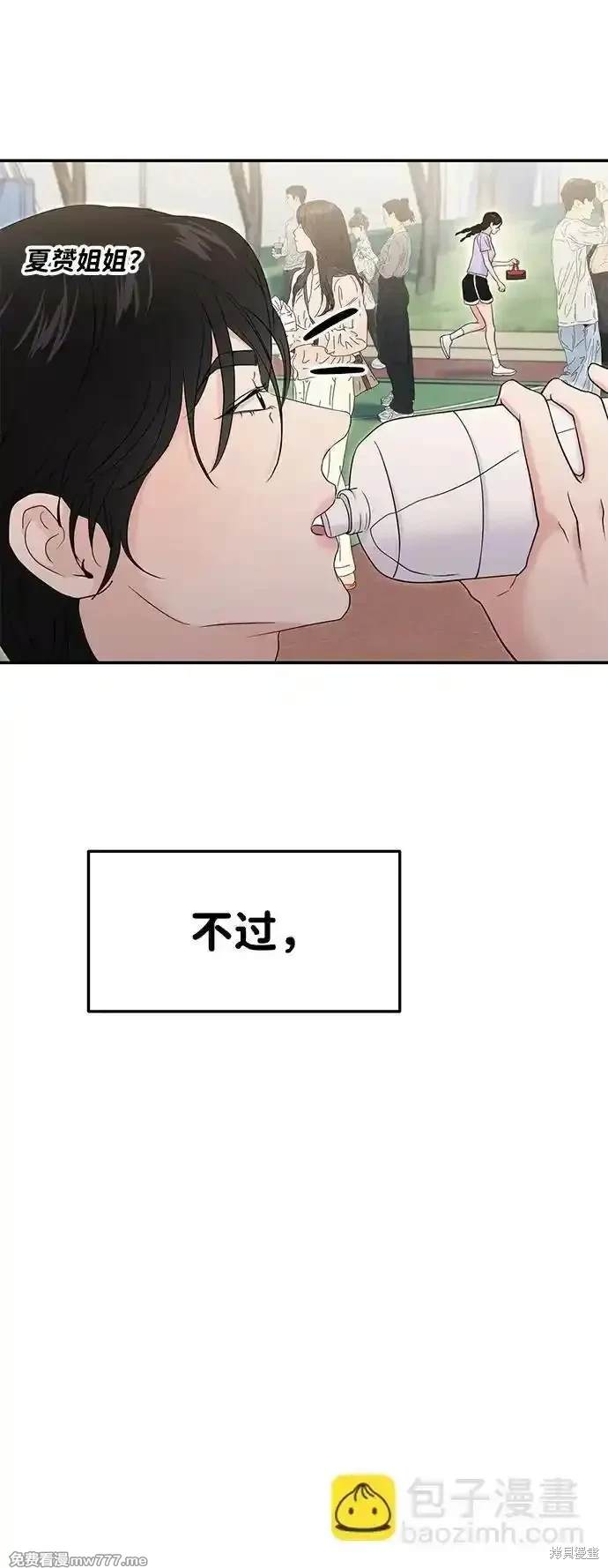 随便的校园恋爱 第68话 第81页