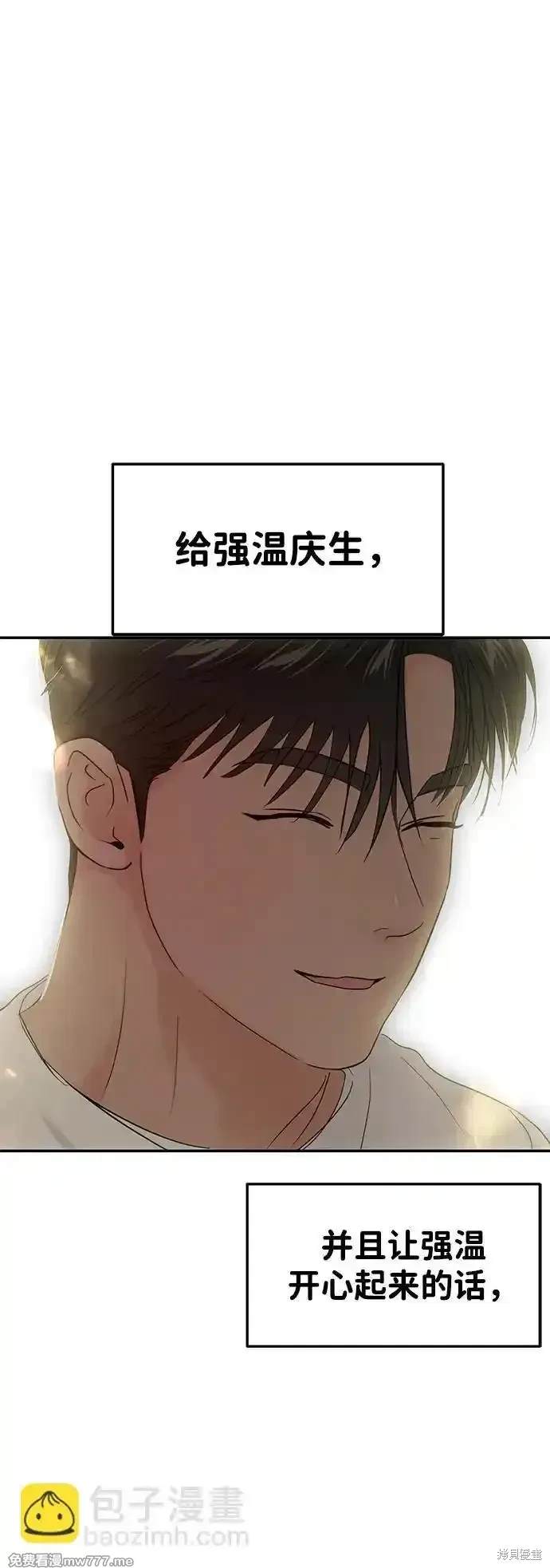随便的校园恋爱 第68话 第84页