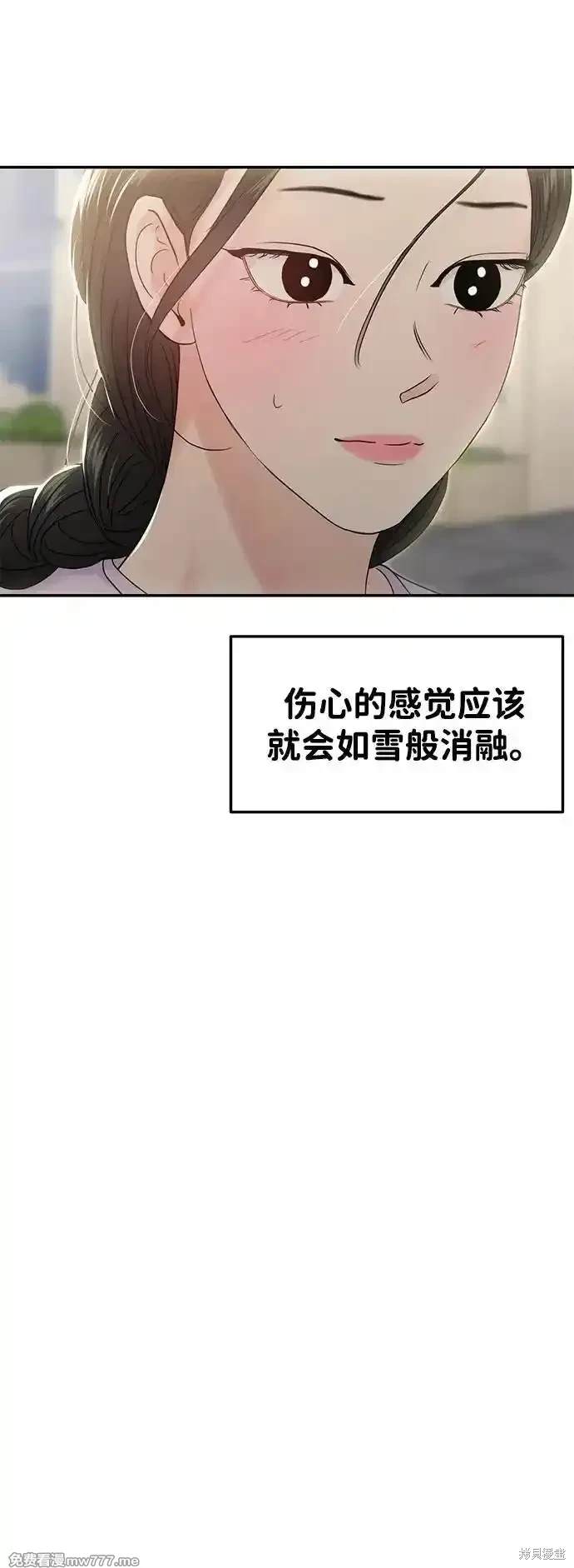 随便的校园恋爱 第68话 第86页