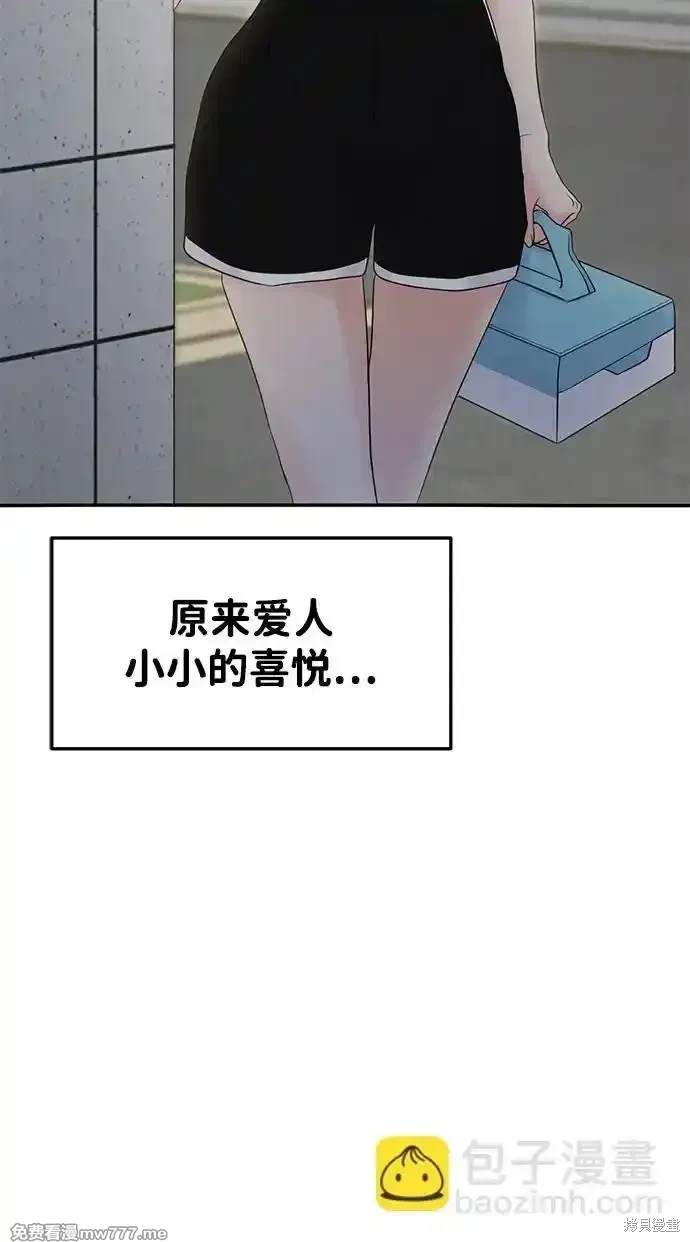 随便的校园恋爱 第68话 第88页