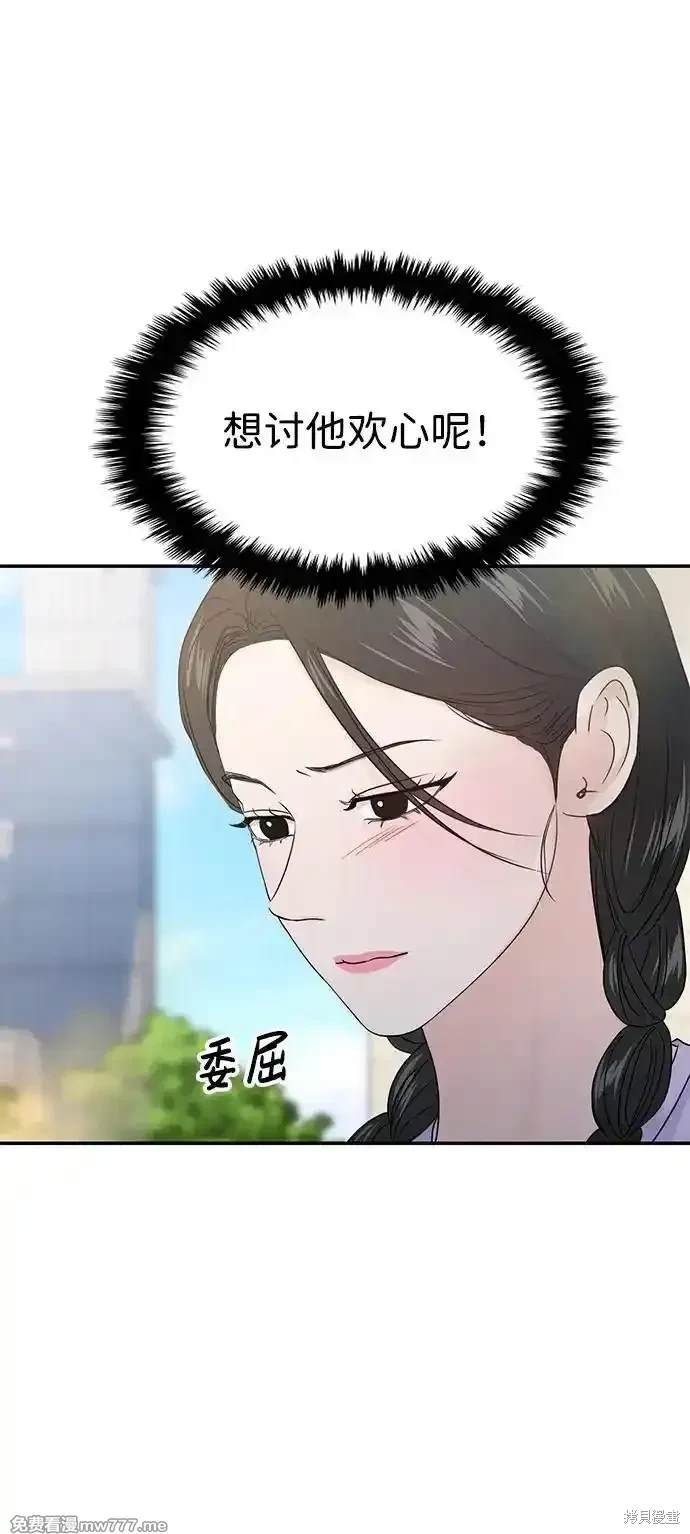 随便的校园恋爱 第68话 第10页