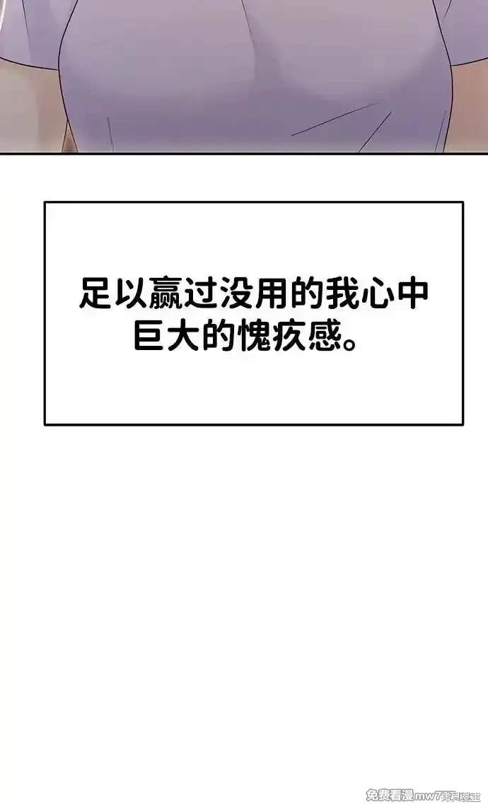 随便的校园恋爱 第68话 第91页