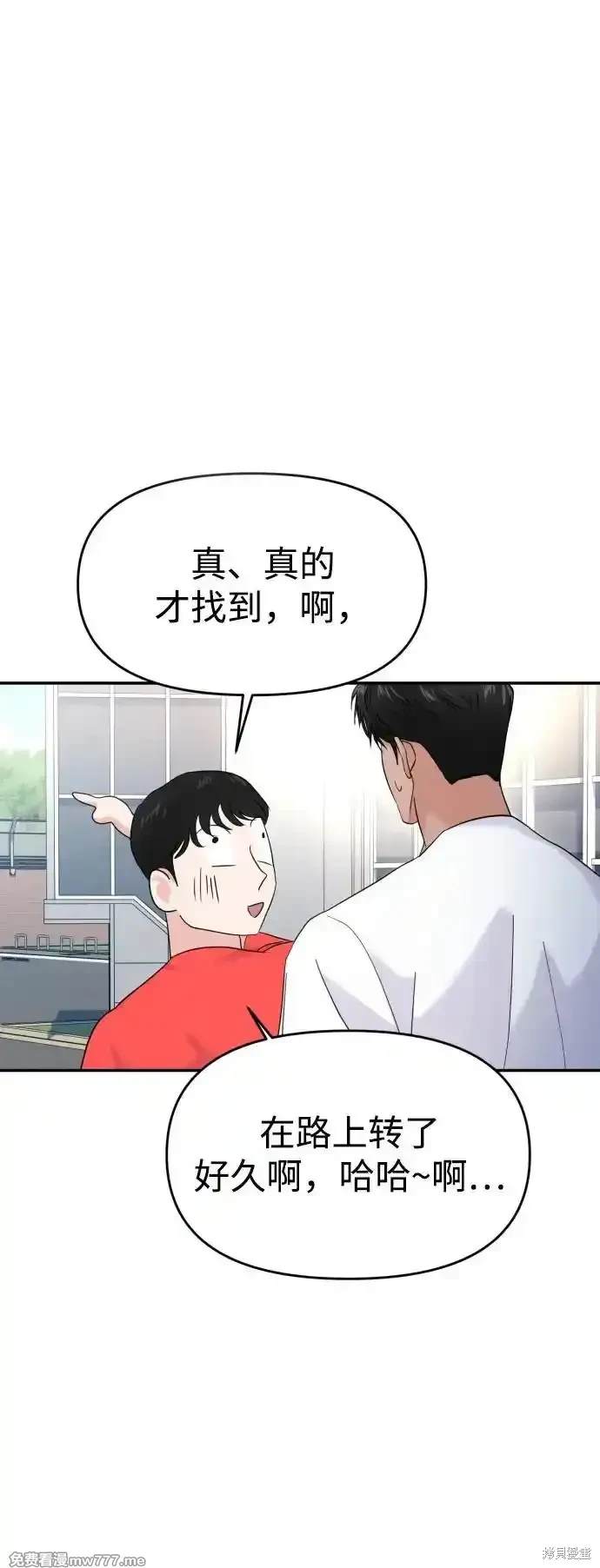 随便的校园恋爱 第68话 第92页