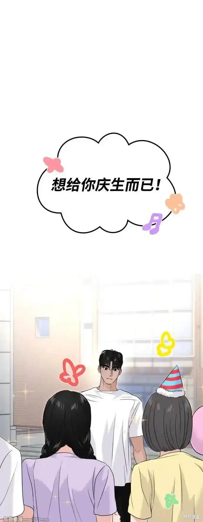 随便的校园恋爱 第68话 第95页