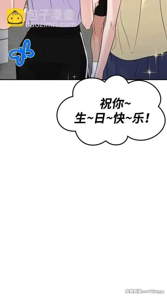 随便的校园恋爱 第68话 第96页