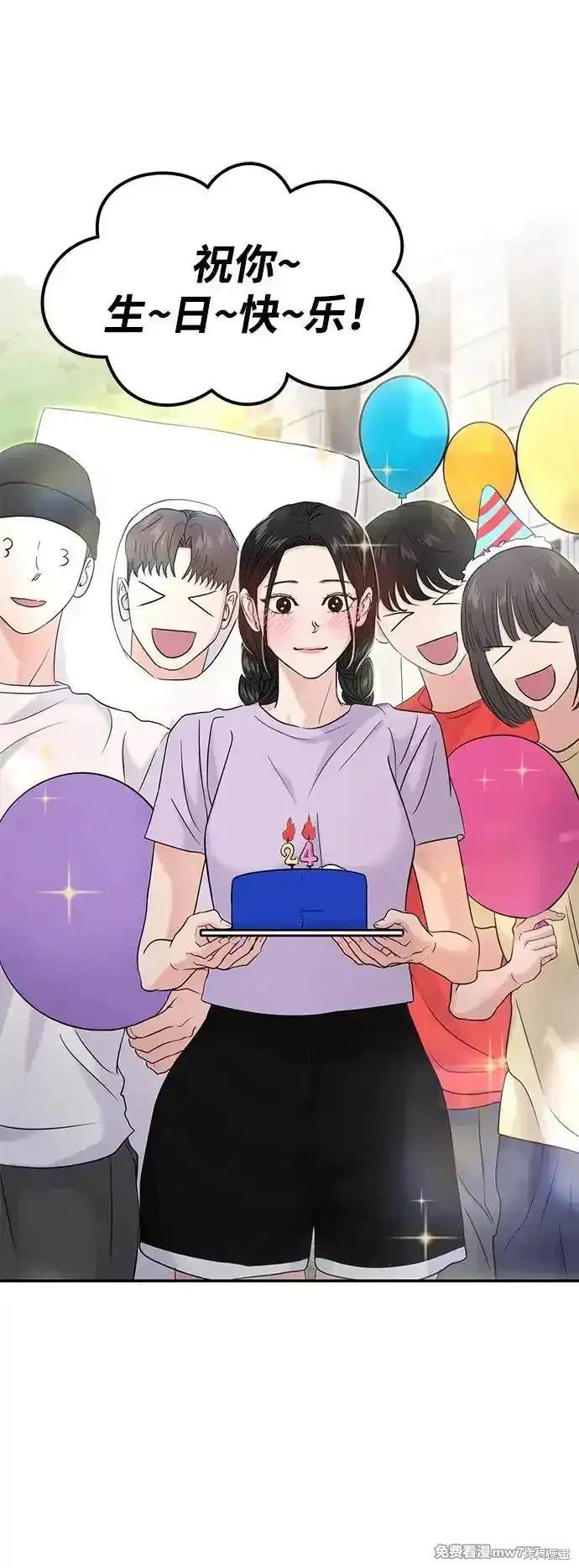 随便的校园恋爱 第68话 第97页