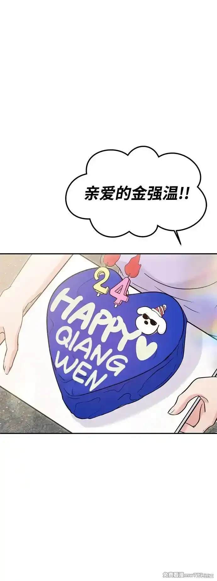 随便的校园恋爱 第68话 第98页