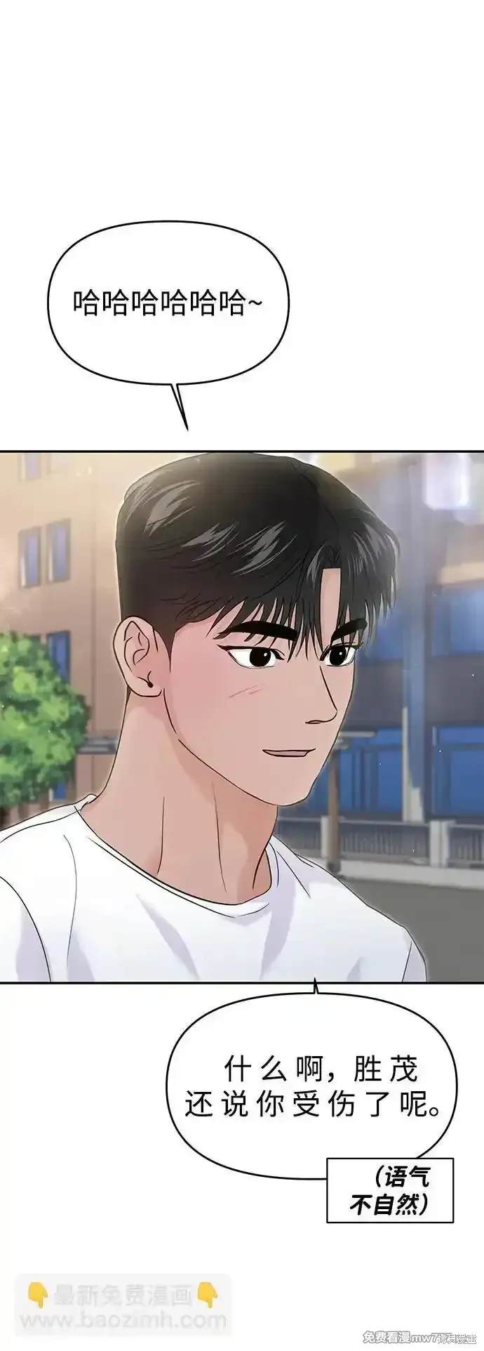 随便的校园恋爱 第68话 第99页