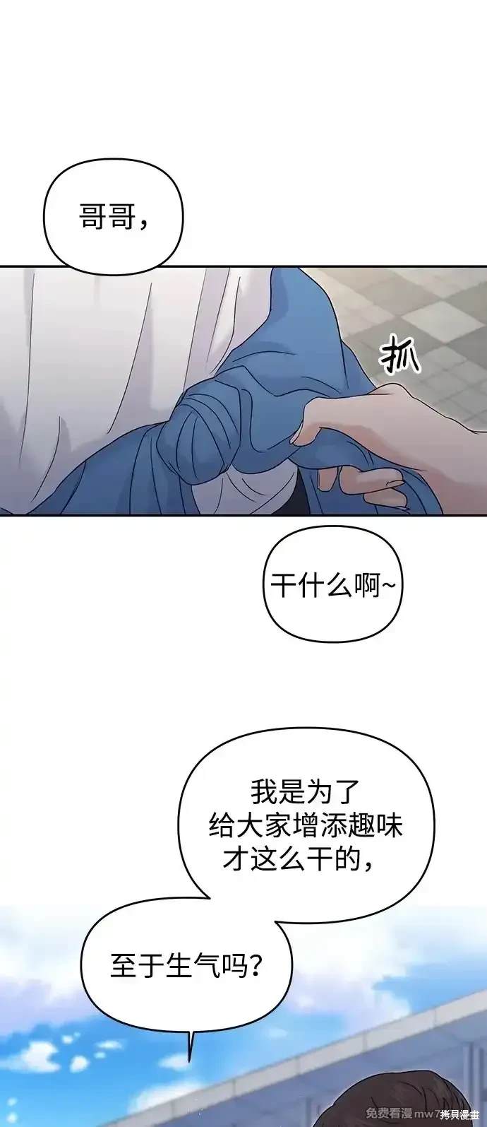 随便的校园恋爱 第69话 第2页