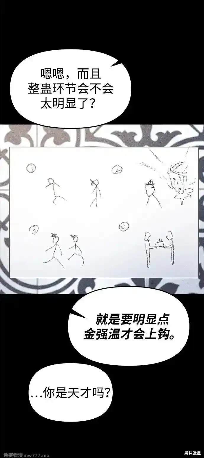 随便的校园恋爱 第69话 第11页