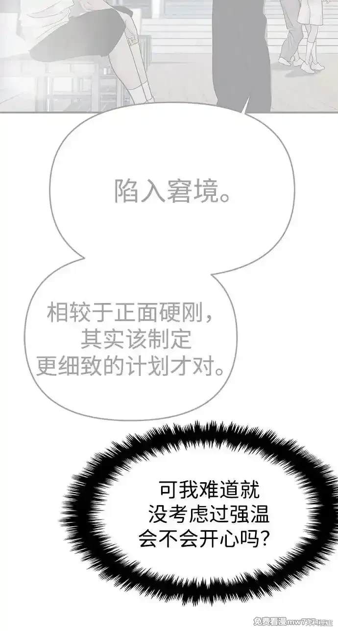随便的校园恋爱 第69话 第102页
