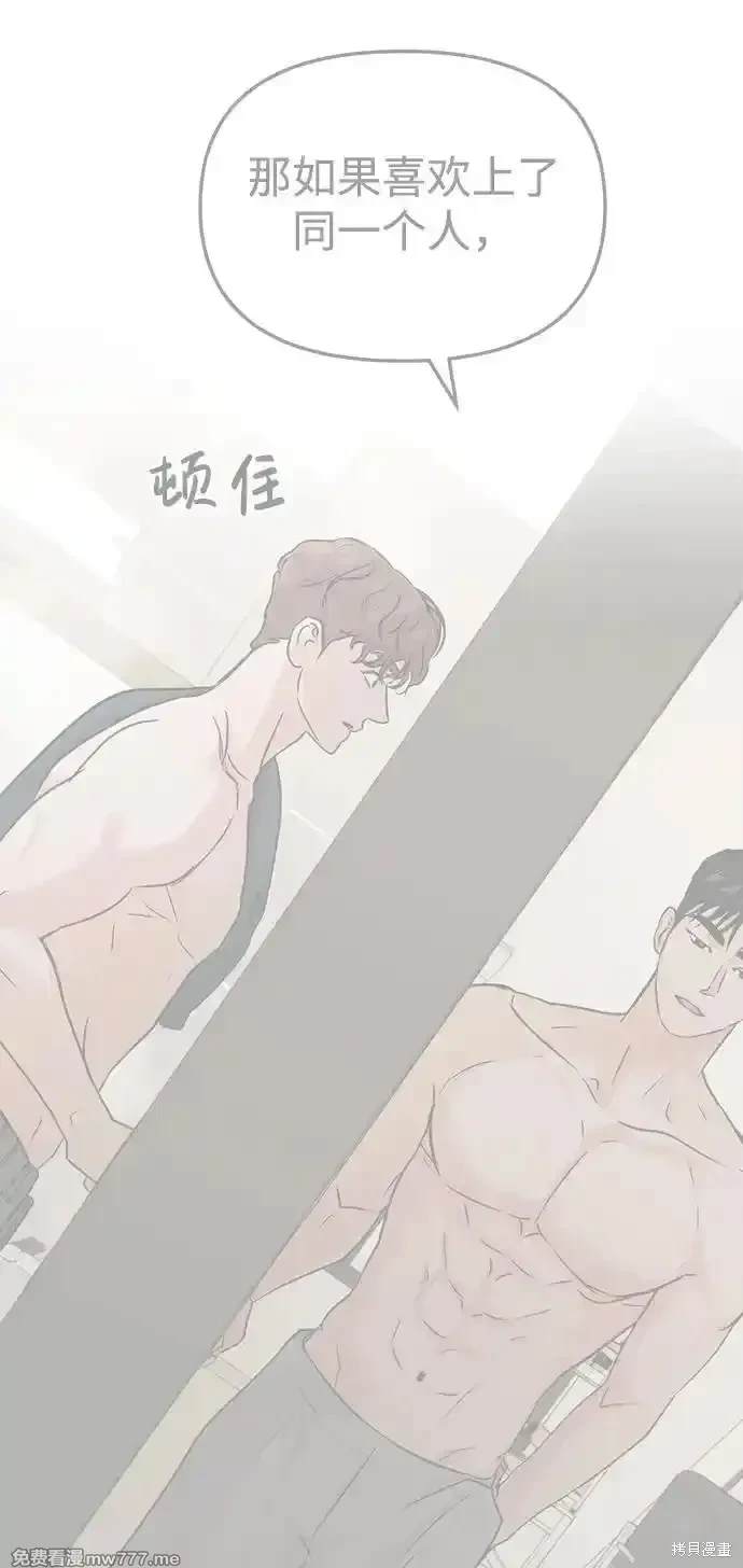 随便的校园恋爱 第69话 第103页