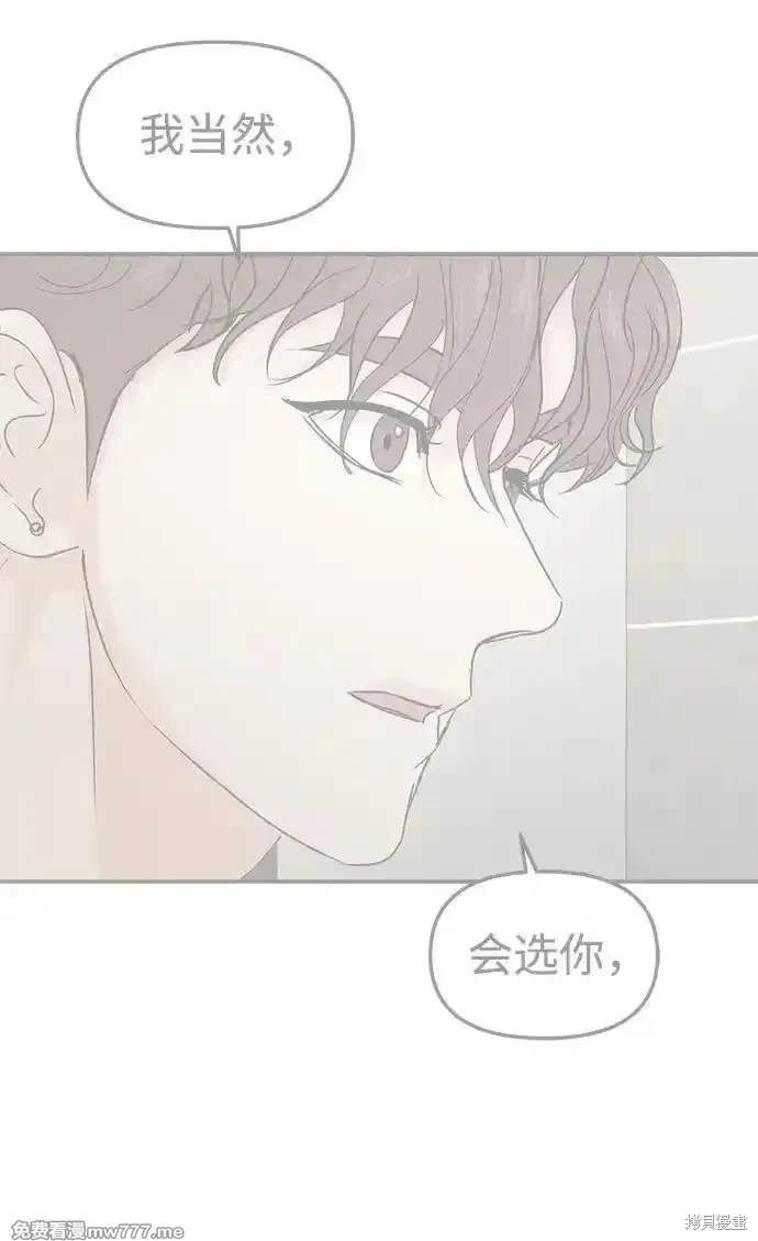 随便的校园恋爱 第69话 第105页