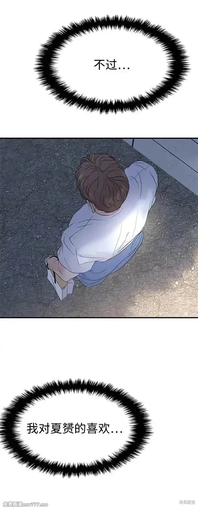 随便的校园恋爱 第69话 第106页