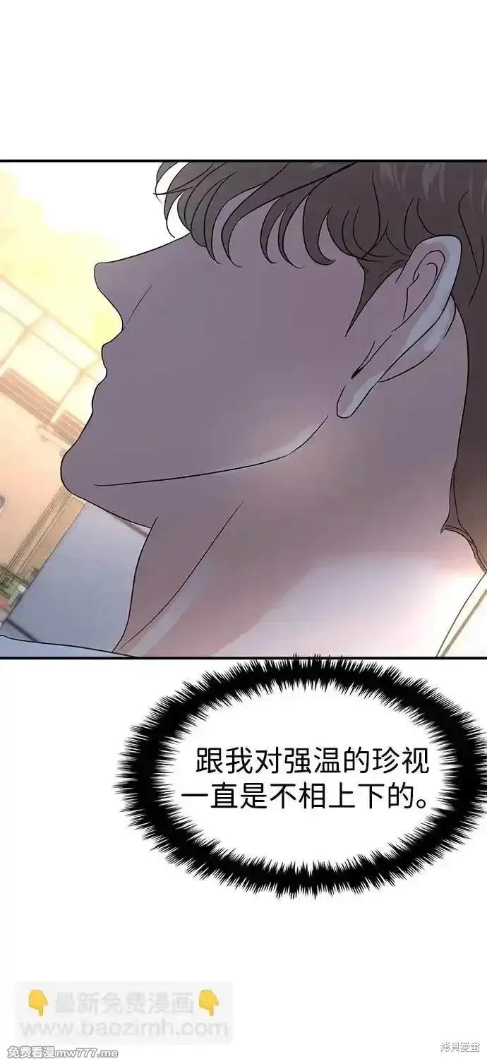 随便的校园恋爱 第69话 第107页