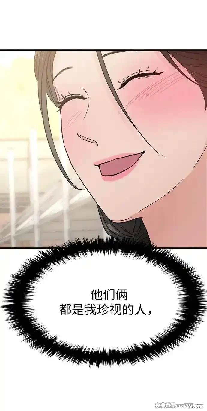 随便的校园恋爱 第69话 第108页