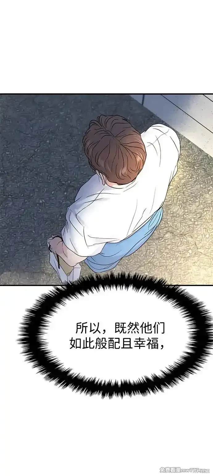 随便的校园恋爱 第69话 第109页