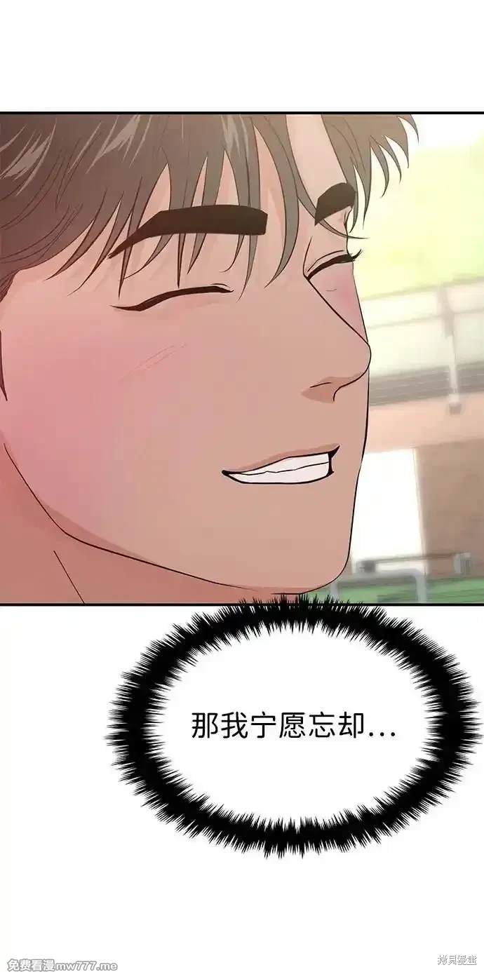随便的校园恋爱 第69话 第110页