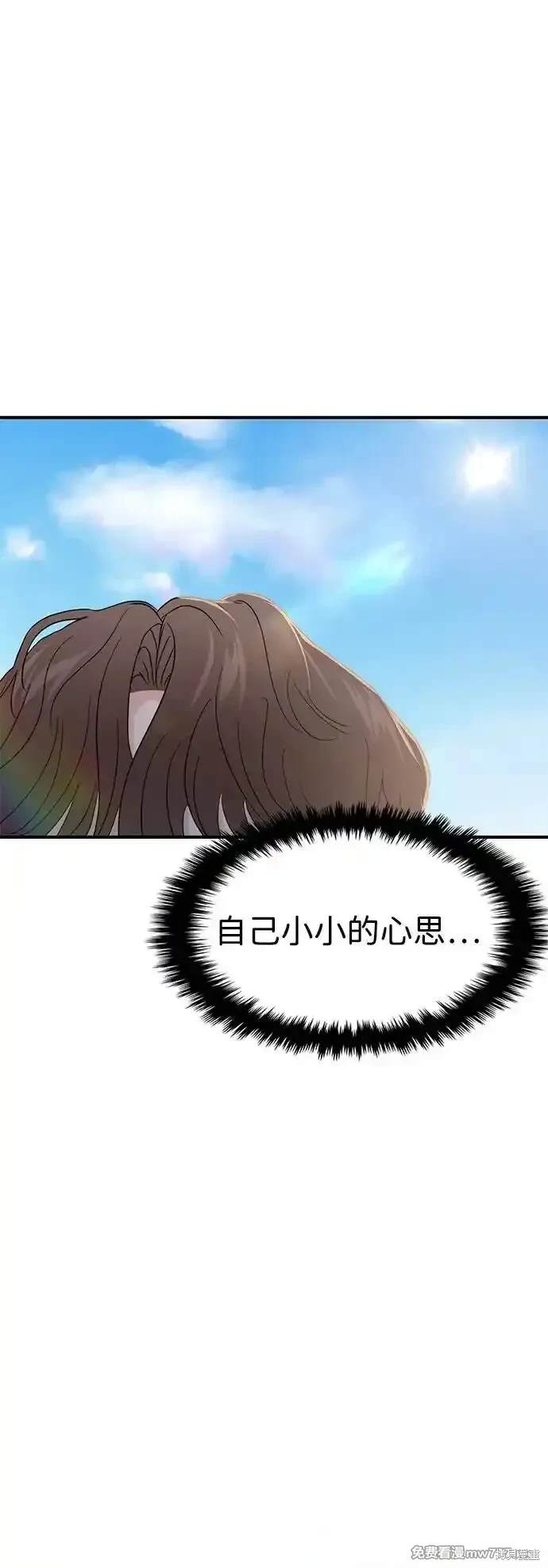 随便的校园恋爱 第69话 第111页