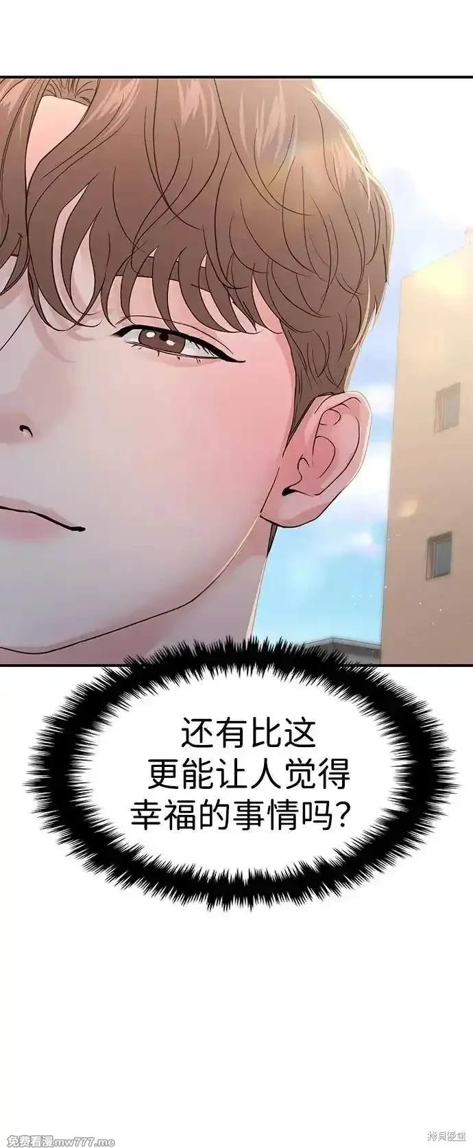随便的校园恋爱 第69话 第114页