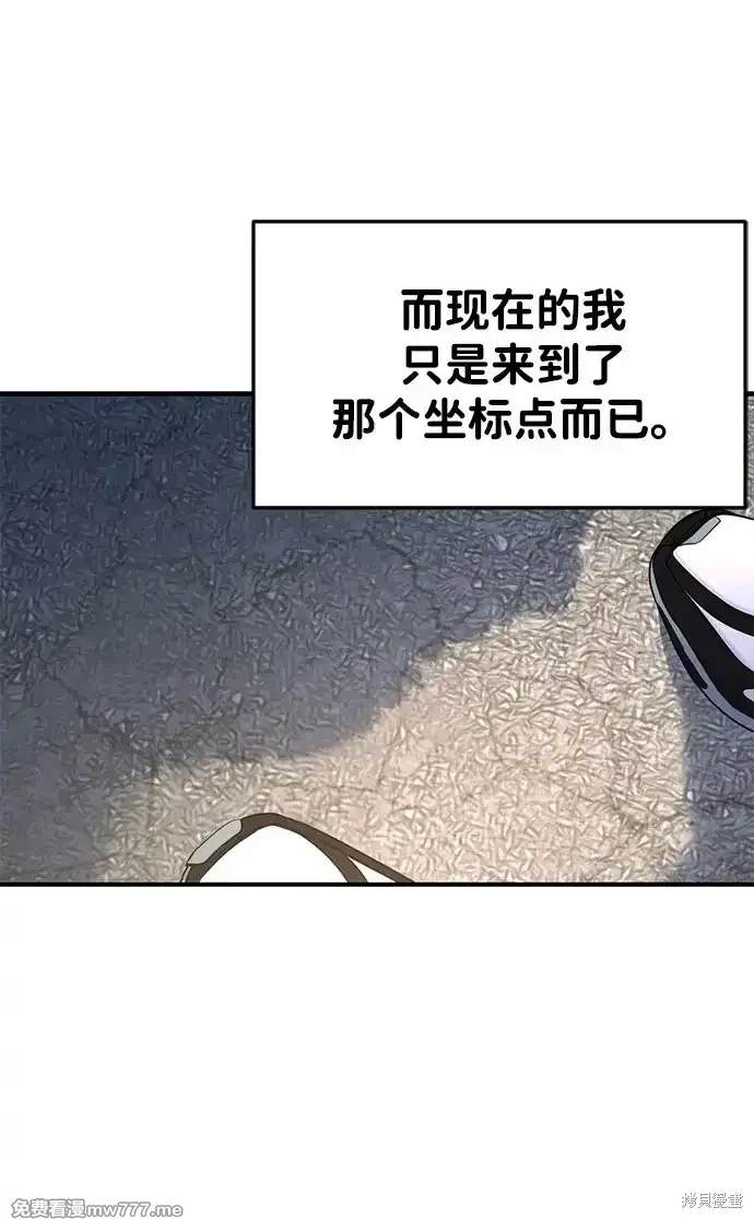 随便的校园恋爱 第69话 第117页