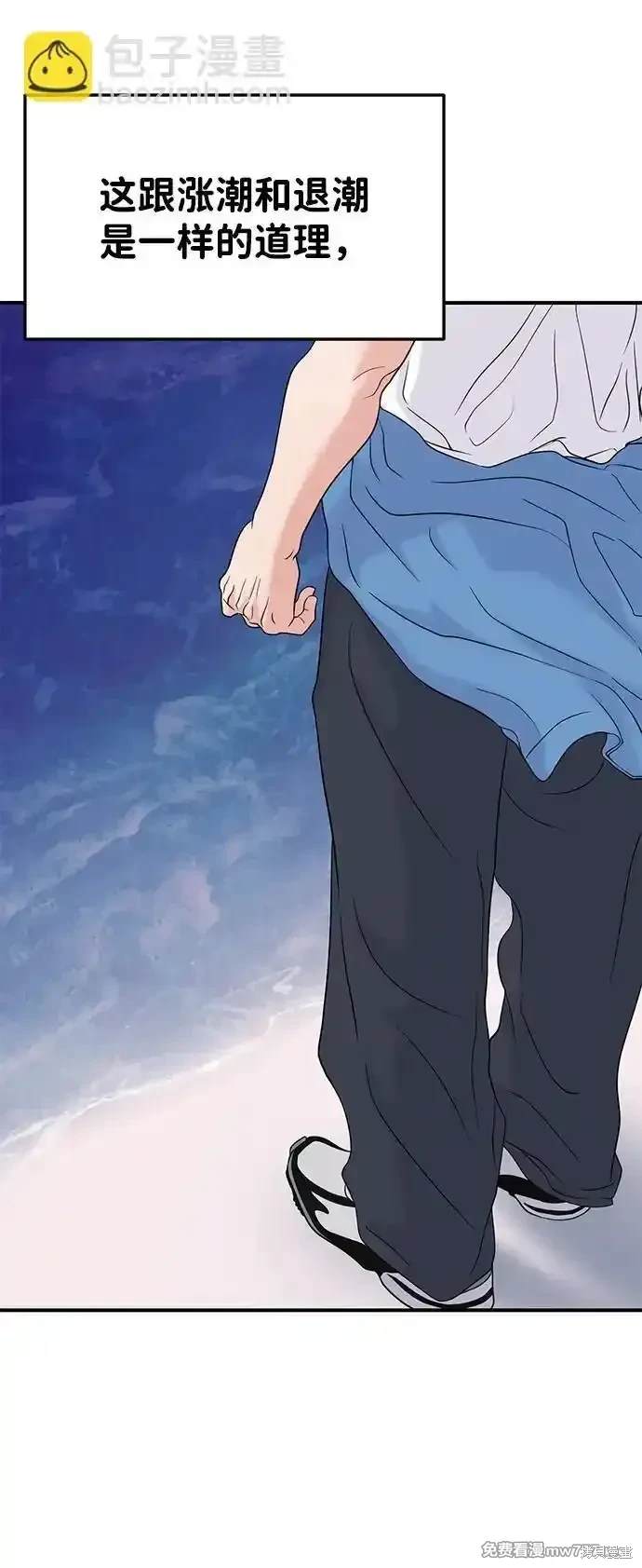 随便的校园恋爱 第69话 第118页