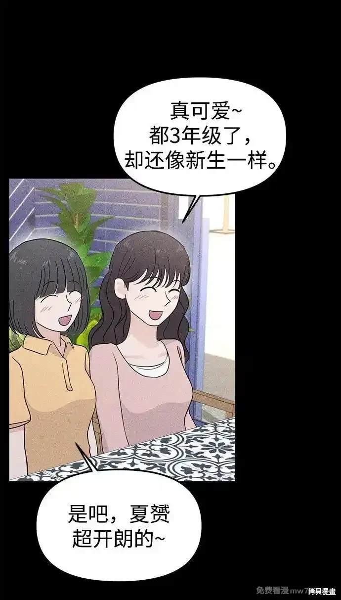 随便的校园恋爱 第69话 第13页