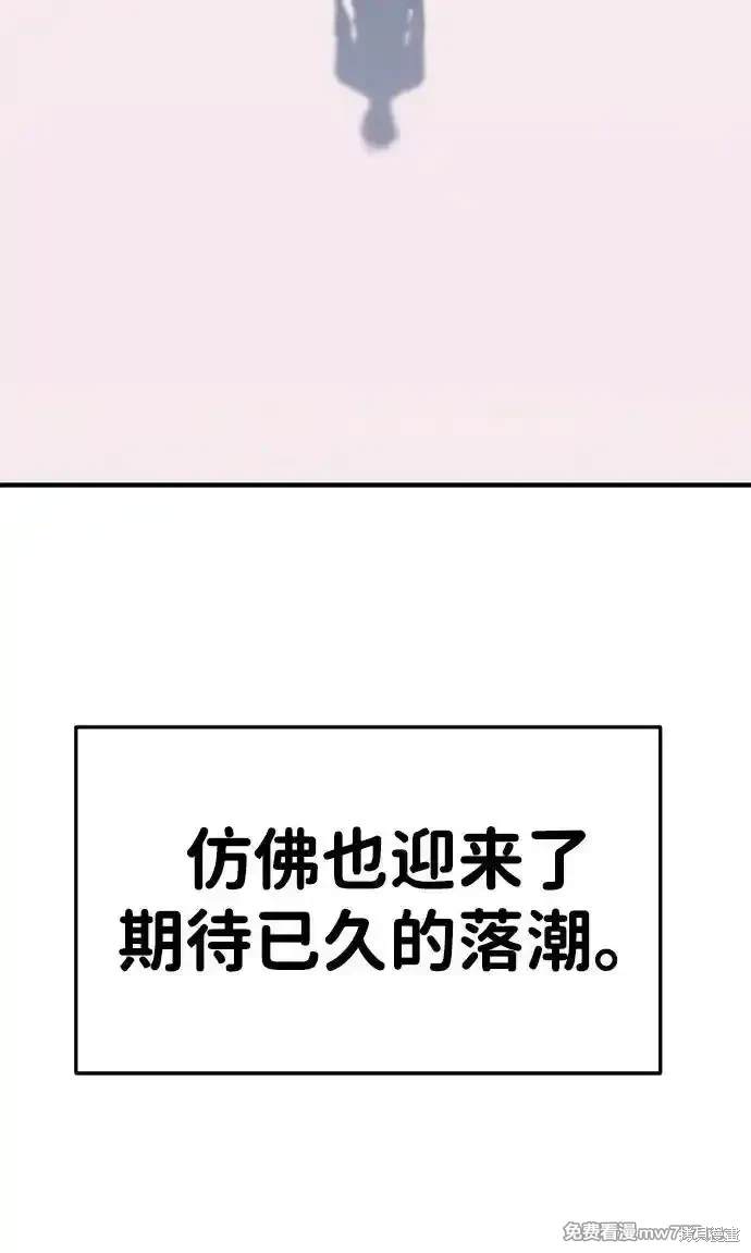 随便的校园恋爱 第69话 第121页