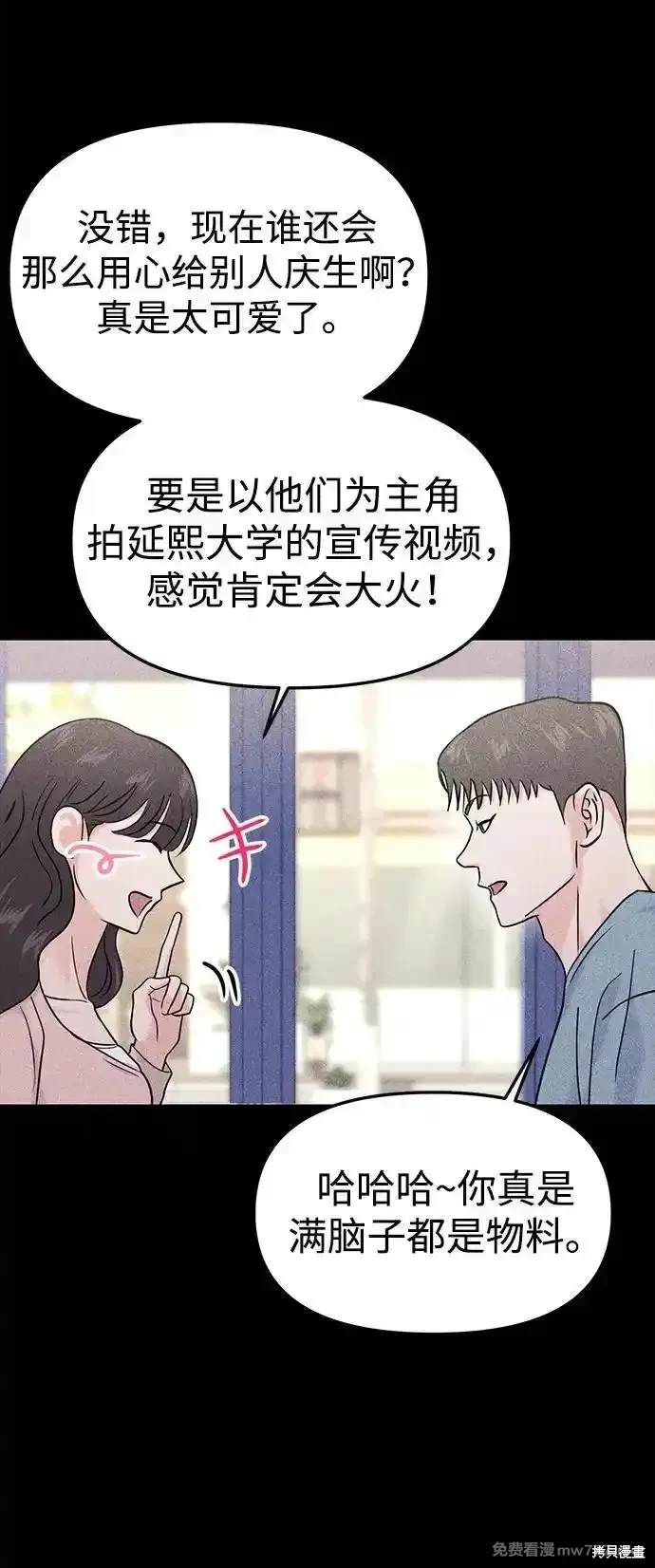 随便的校园恋爱 第69话 第14页