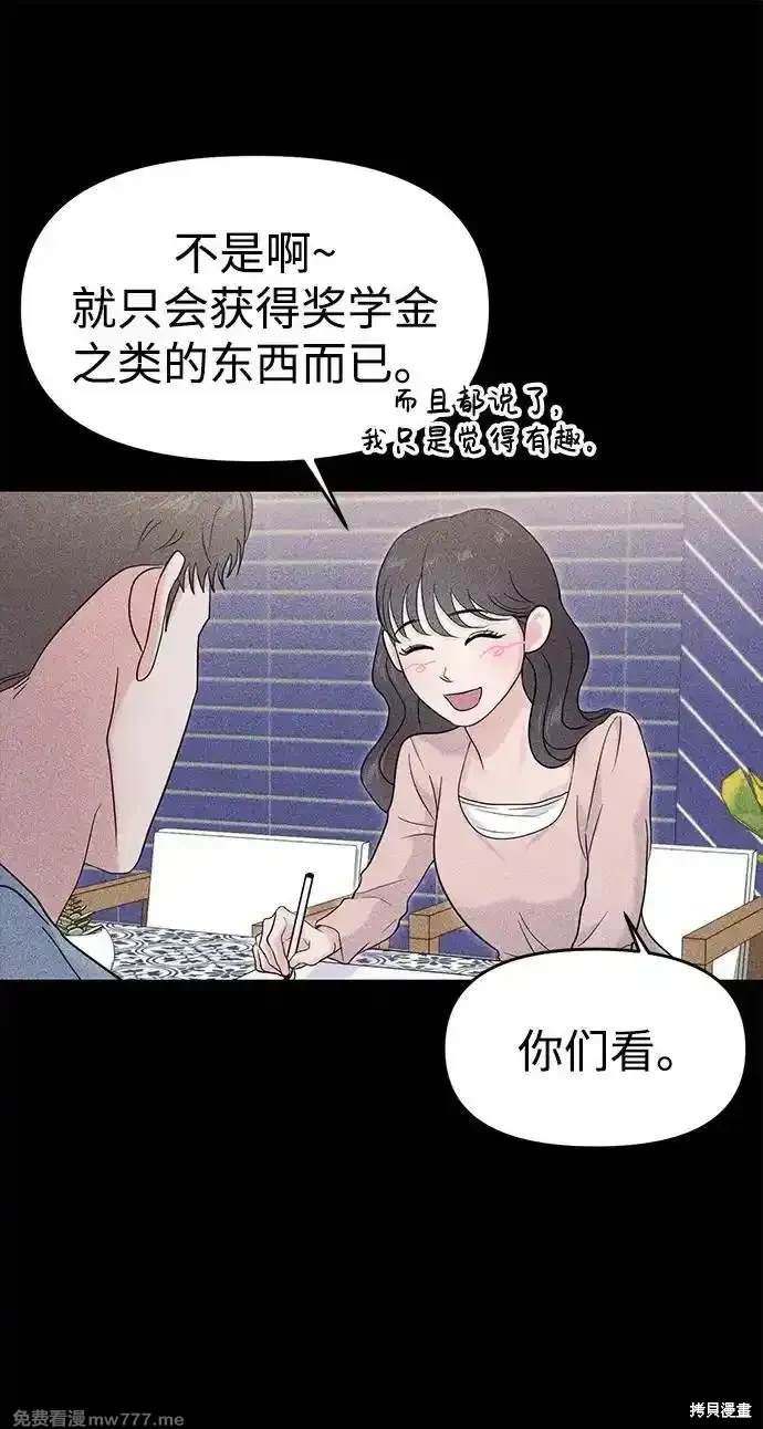 随便的校园恋爱 第69话 第17页