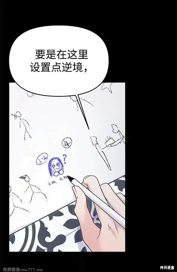 随便的校园恋爱 第69话 第18页