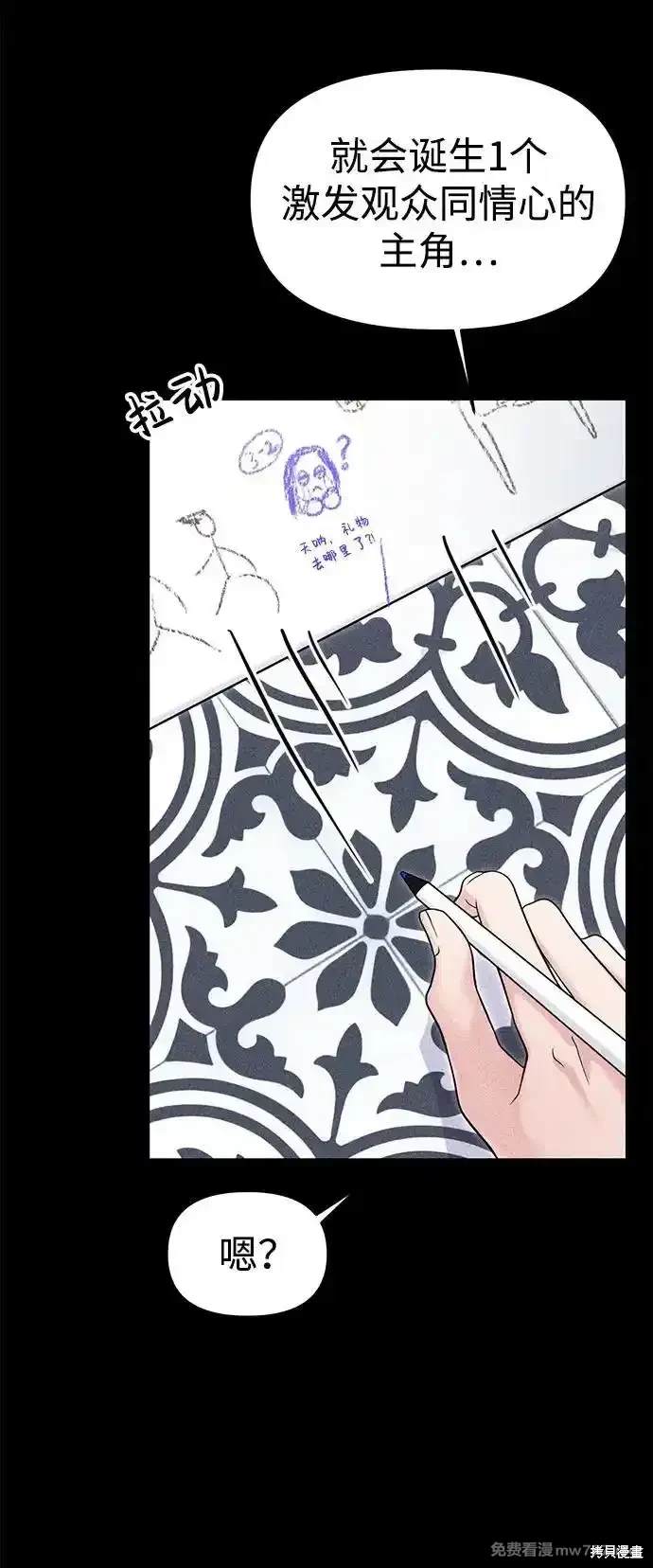 随便的校园恋爱 第69话 第19页