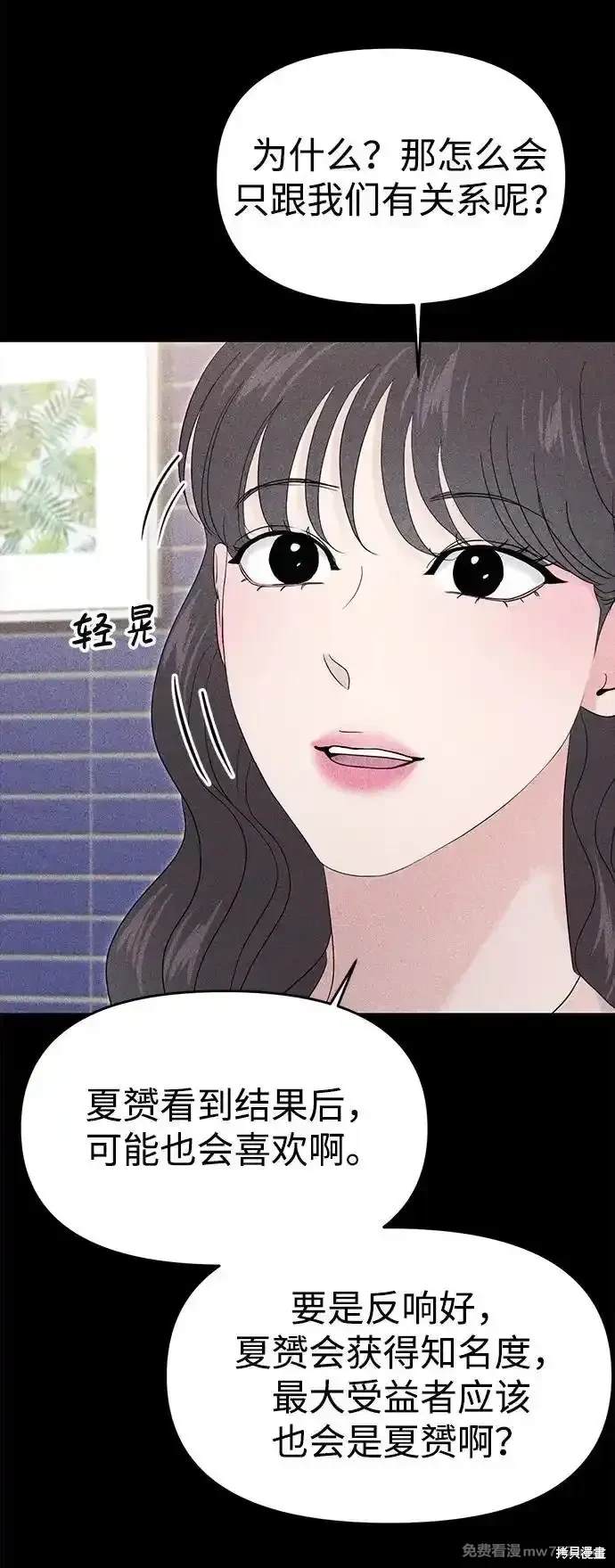 随便的校园恋爱 第69话 第23页