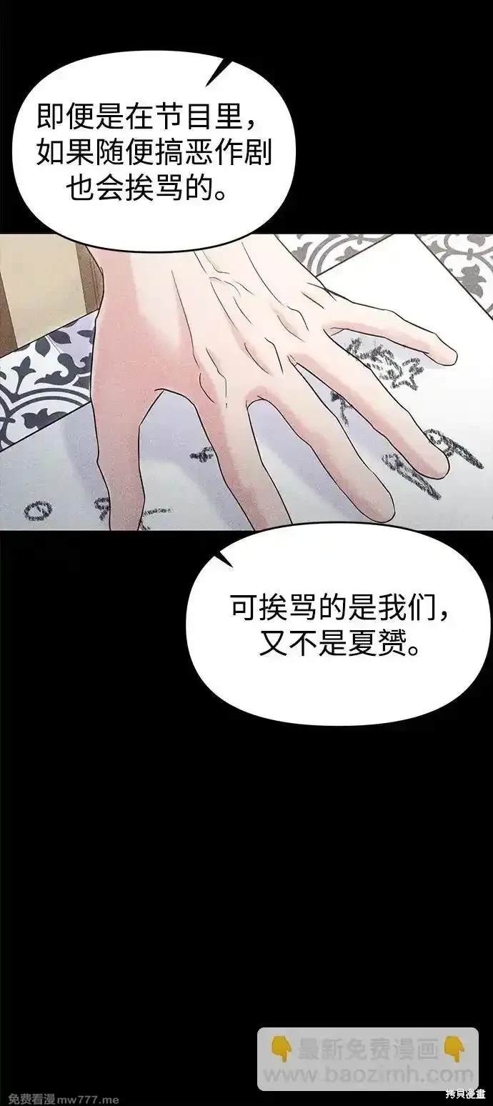 随便的校园恋爱 第69话 第24页