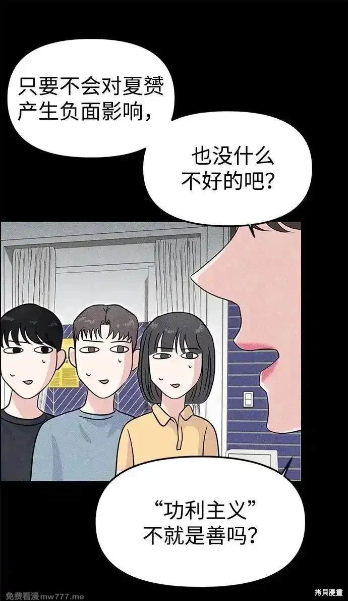 随便的校园恋爱 第69话 第25页
