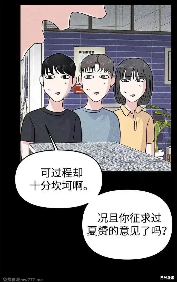 随便的校园恋爱 第69话 第26页