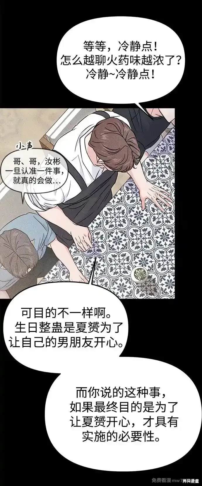 随便的校园恋爱 第69话 第28页
