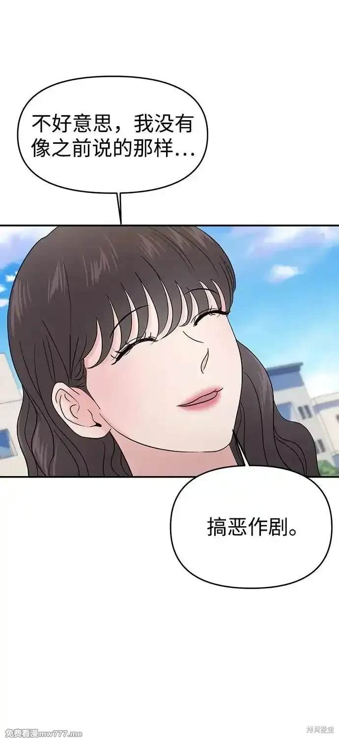 随便的校园恋爱 第69话 第33页